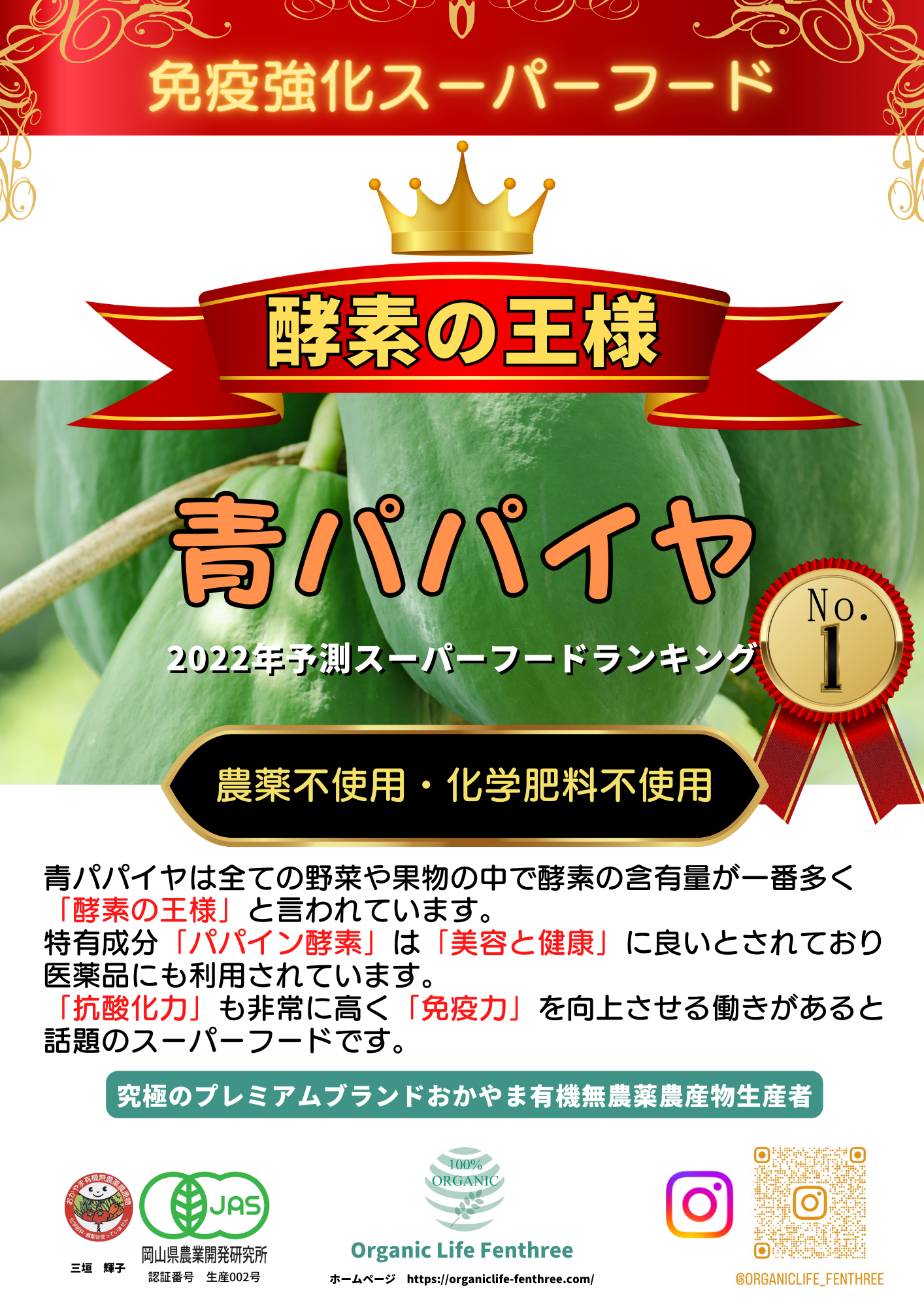 青パパイヤのポップ